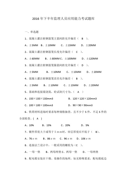 2016年下半年监理人员应用能力考试题库