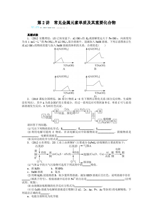 2013年高考第二轮复习化学安徽版专题三元素及其化合物第2讲