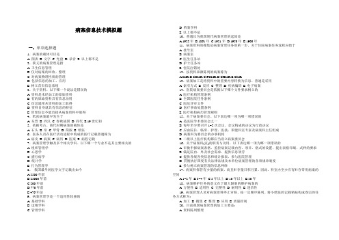 病案信息技术模拟题