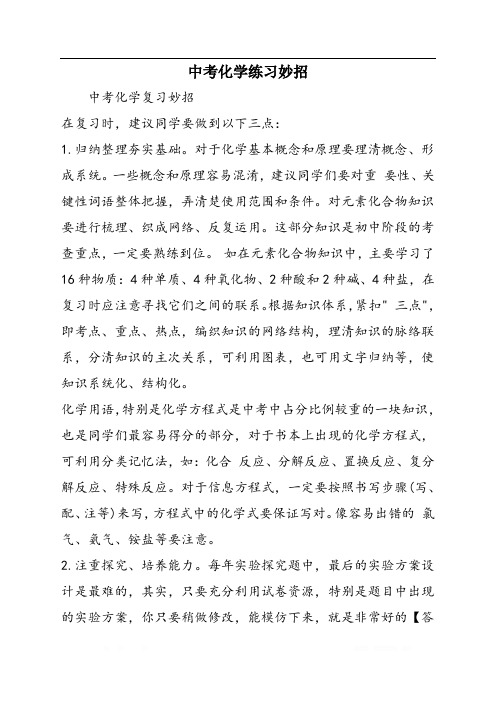 中考化学练习妙招