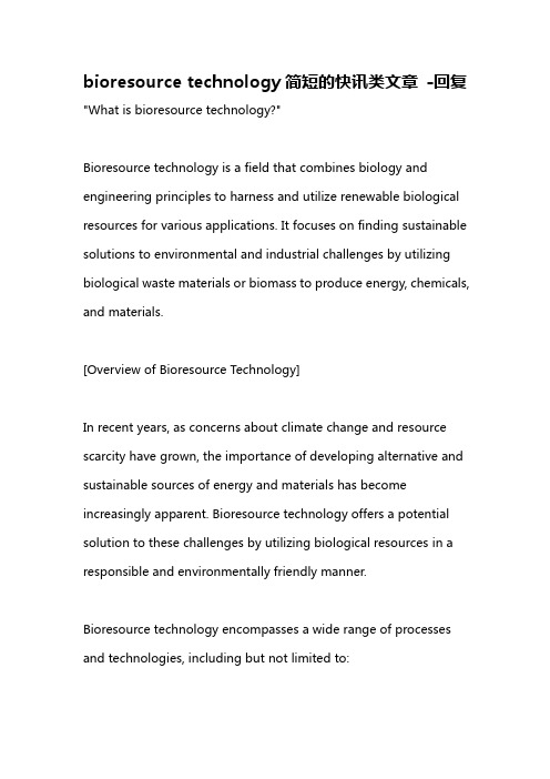 bioresource technology简短的快讯类文章 -回复