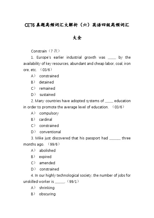 CET6真题高频词汇大解析(六)英语四级高频词汇大全