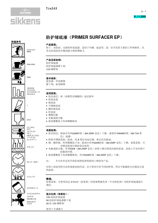 底漆EP