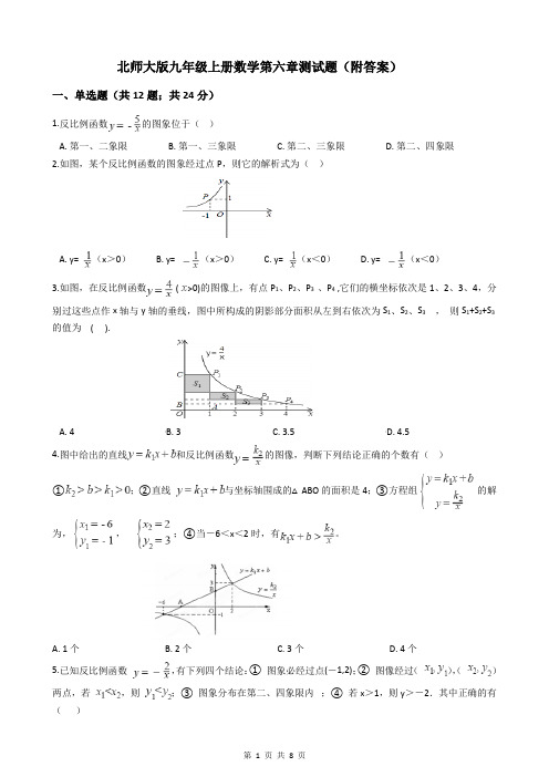 北师大版九年级上册数学第六章测试题(附答案)