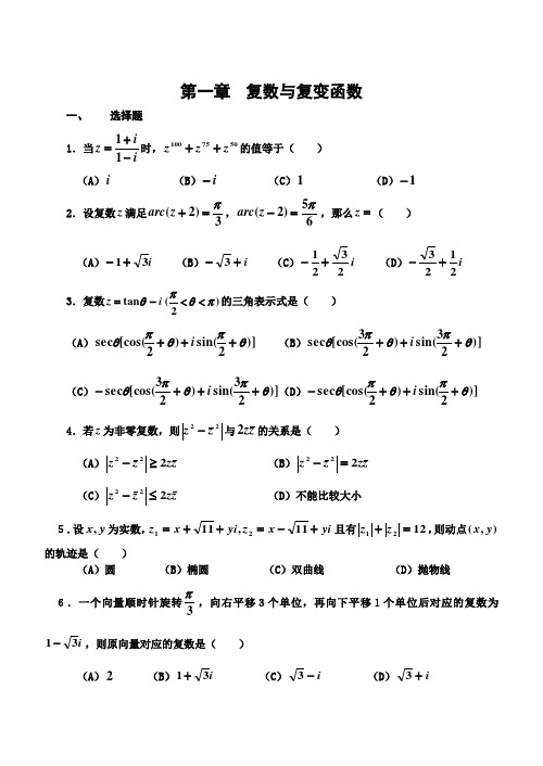 复变函数测试题及解答