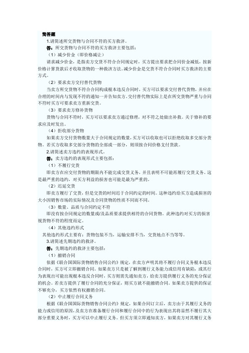 外贸业务员考试整理资料