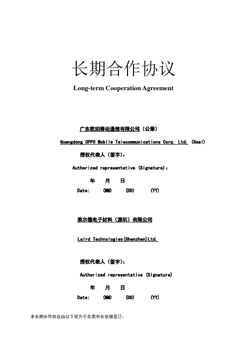 采购协议中英文对照版