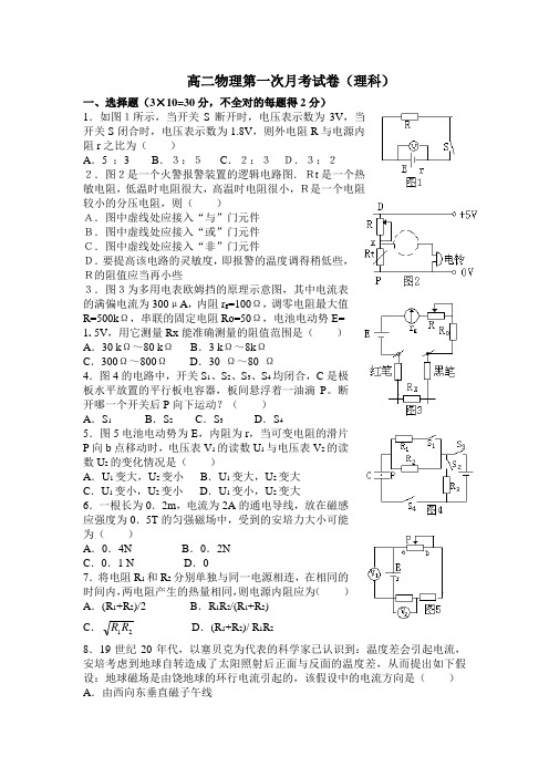 高二物理第一次月考试卷(理科)