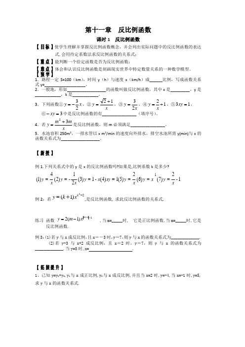 新苏科版八年级数学下册《11章 反比例函数 11.1 反比例函数》教案_21