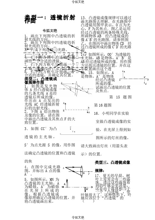 凸透镜成像作图及练习题之令狐文艳创作