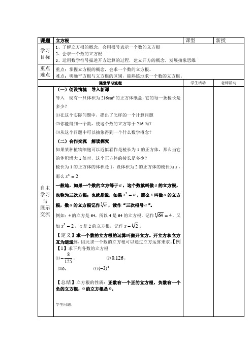 《立方根》教学设计