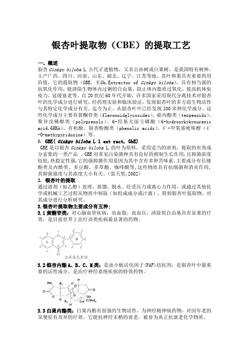 银杏叶提取物