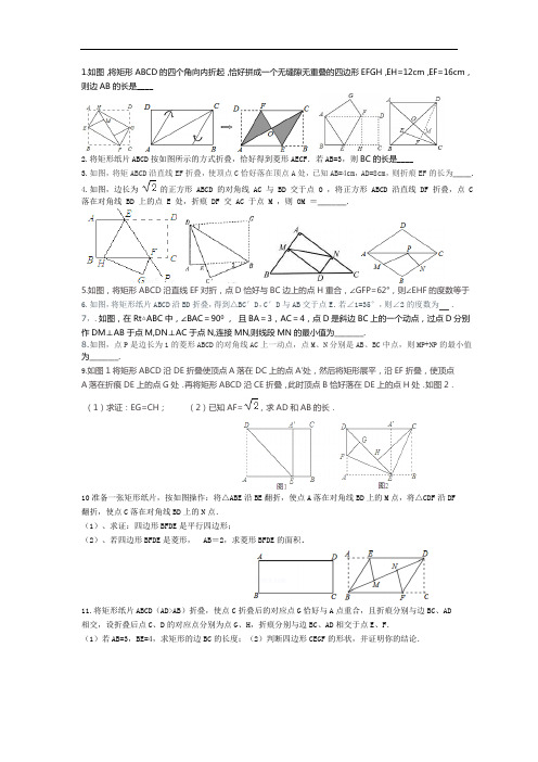 九年级数学特殊平行四边形折叠训练题组