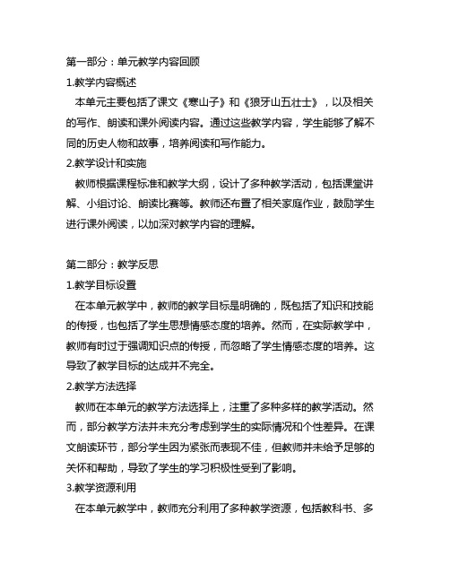 部编版六年级上册语文第八单元教学反思