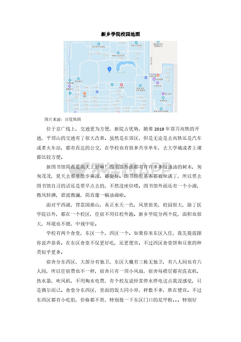 新乡学院校园地图