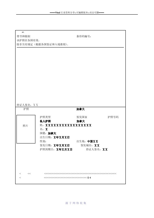 加拿大护照翻译