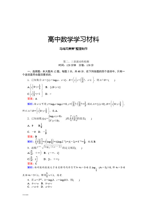 人教A版数学必修一第二、三章滚动性检测.docx