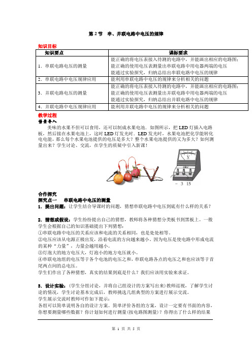 《串、并联电路中电压的规律》精品教案(含教学反思)