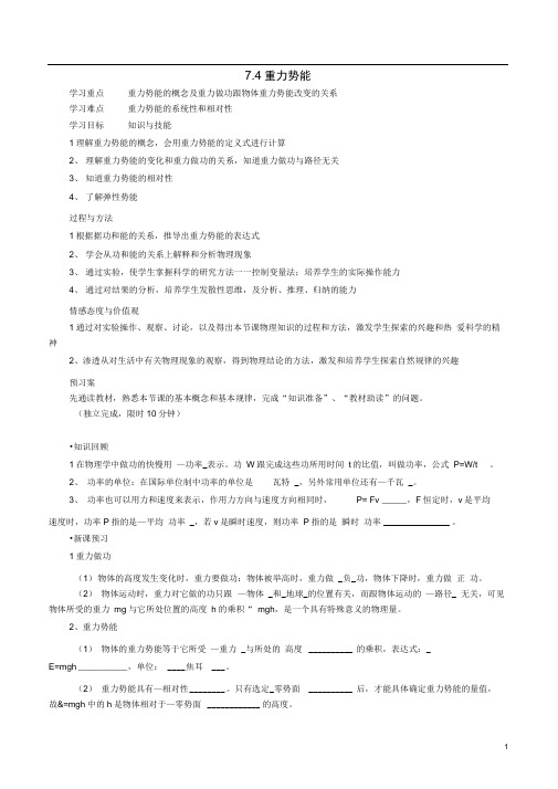 高中物理7.4重力势能导学案新人教版必修2(1)