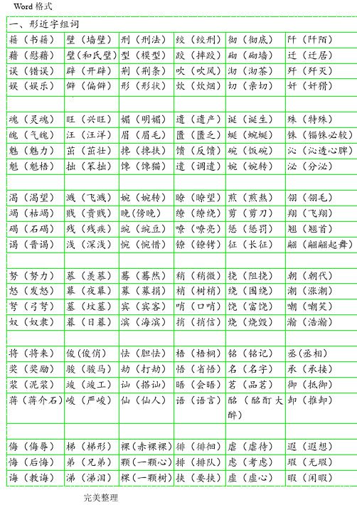 小学语文形近字组词(大全)