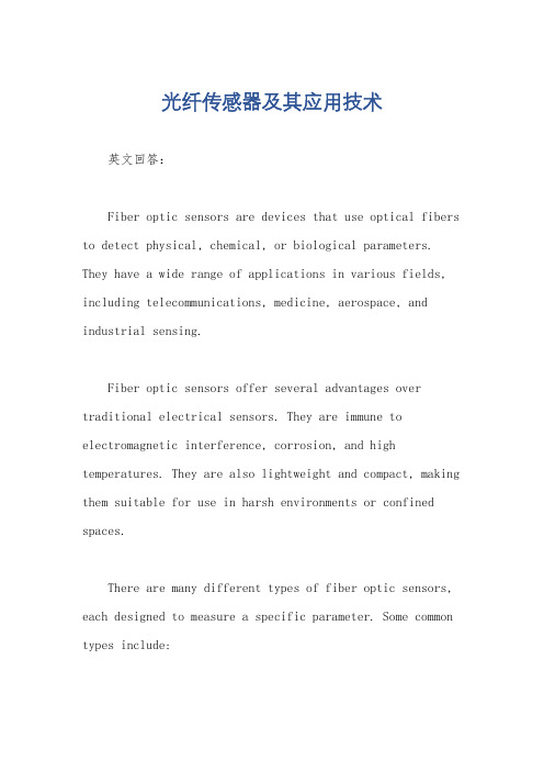 光纤传感器及其应用技术