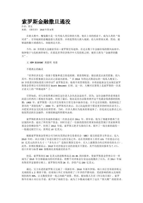 索罗斯金融撒旦遏没