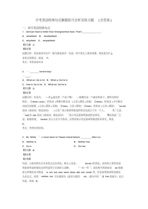 中考英语特殊句式解题技巧分析及练习题(含答案)