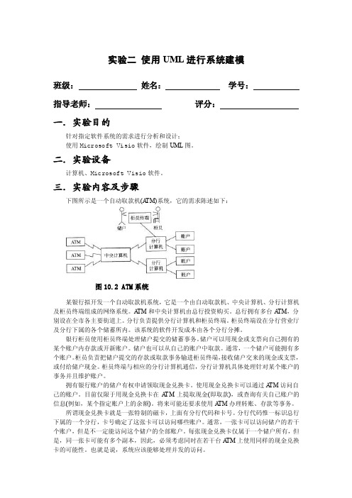 实验二使用UML进行系统建模