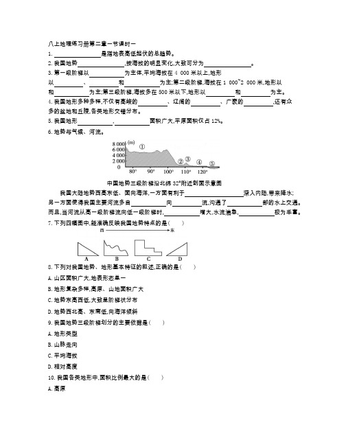 商务星球版八年级地理(上册)第二章第一节第一课时测试卷(附参考答案)