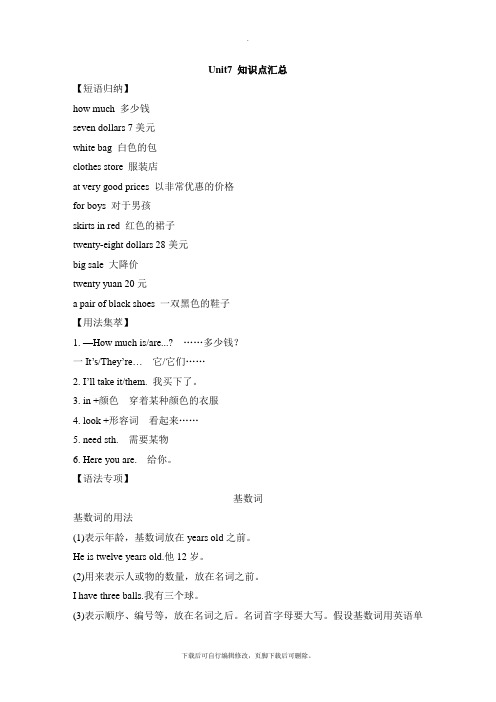 人教版英语七年级上册Unit7 知识点汇总