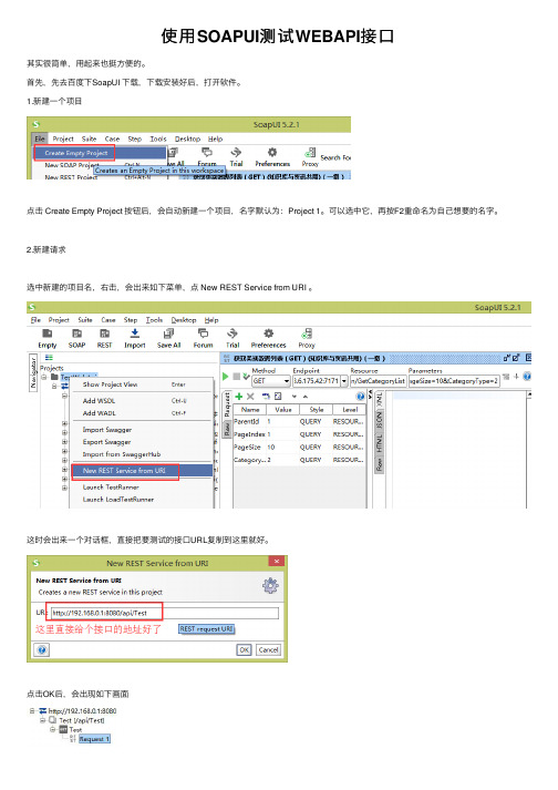 使用SOAPUI测试WEBAPI接口