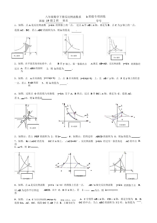 八年级数学下册反比例函数求k的值专项训练