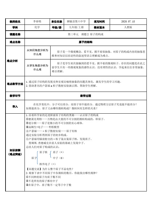 原子的构成  初中九年级化学教案教学设计课后反思 人教版