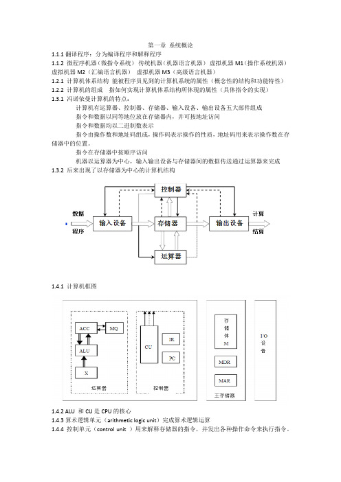 计算机组成原理笔记