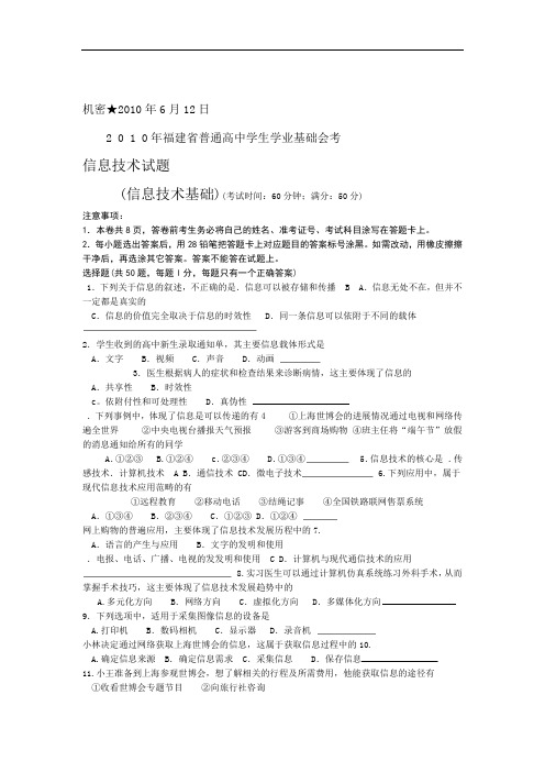 福建XXXX年6月12日信息技术会考笔试试题