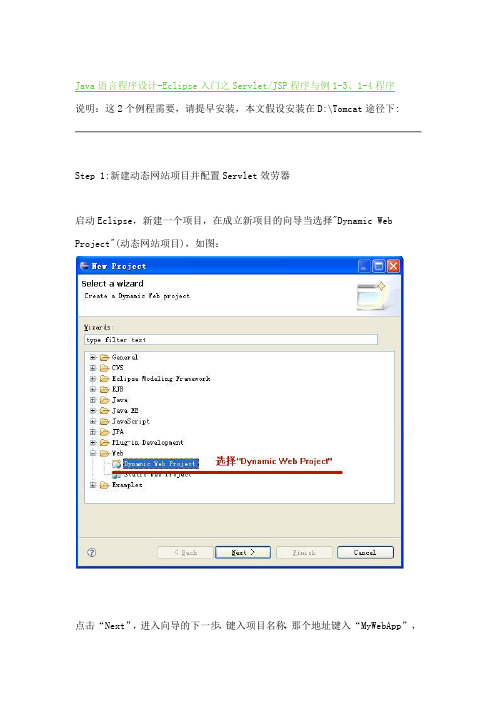 Java语言程序设计Eclipse入门之ServletJSP程序