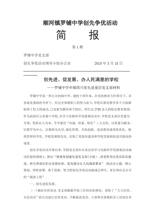 顺河镇罗铺中学创先争优活动简报