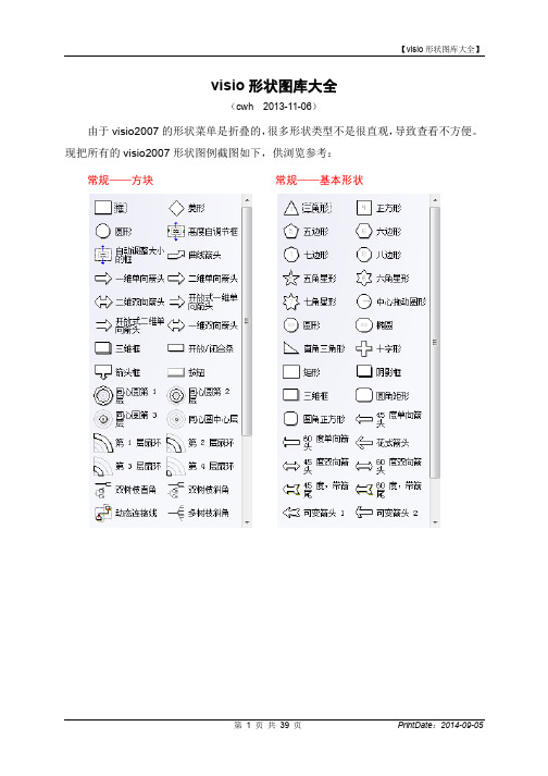 visio2007形状图库大全