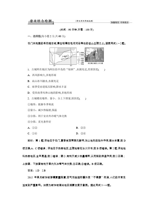 高中地理人教版必修3第1章章末综合检测含解析