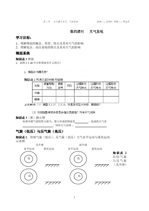 灌南高级中学高一地理必修1《2.2大气圈与天气、气候》学案(第4课时)