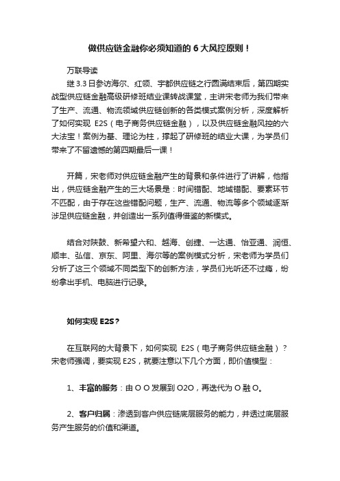 做供应链金融你必须知道的6大风控原则！