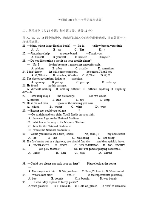 外研版2014年中考英语模拟试题