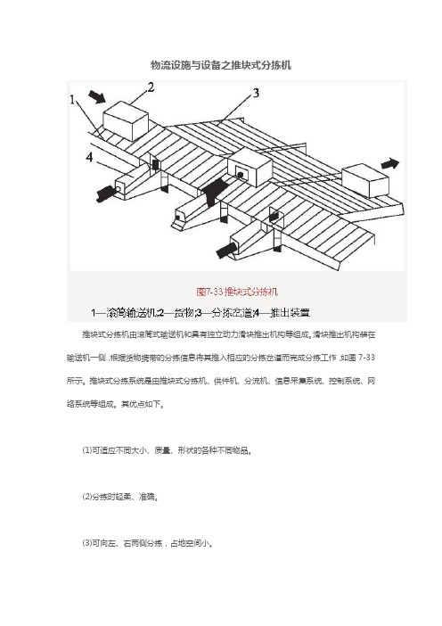 物流设施与设备之推块式分拣机