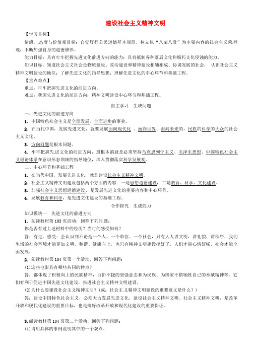 九年级政治全册 第三单元 融入社会 肩负使命 第八课 投身于精神文明建设 第1框 建设社会主义精神文