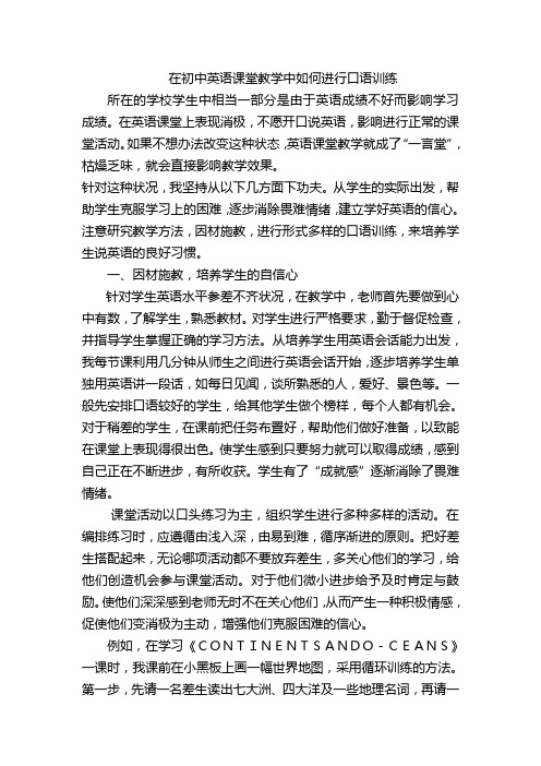 在初中英语课堂教学中如何进行口语训练