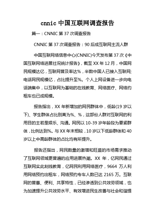 cnnic中国互联网调查报告