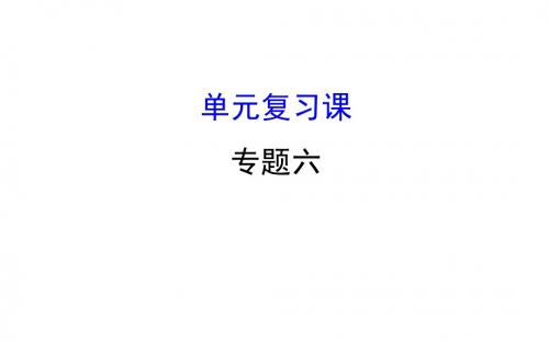 高中历史专题六西方人文精神的起源与发展探究导学课型课件人民必修3