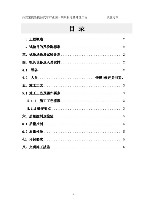 水泥土挤密桩工艺试验方案