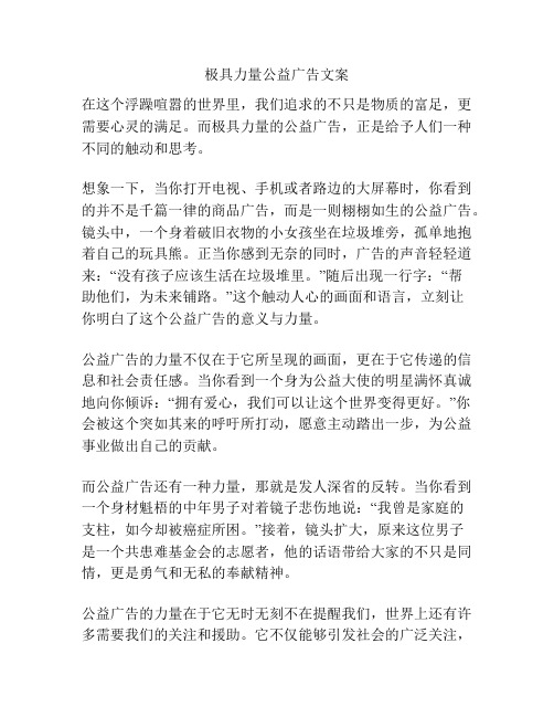 极具力量公益广告文案