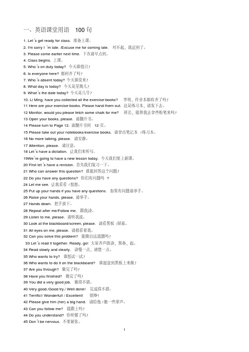 《英语课堂用语集》